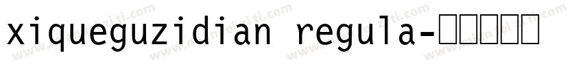 xiqueguzidian regula字体转换